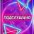MAX-канал Подслушано#Краснокамск