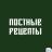 MAX-канал ПОСТНЫЕ РЕЦЕПТЫ