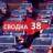 MAX-канал svodka38