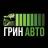 MAX-канал ГРИН АВТО | Авто из Кореи, Китая, Японии