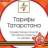 MAX-канал Тарифы Татарстана