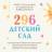 MAX-канал МБДОУ "Детский сад №296" г.Ростова-на-Дону