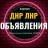 MAX-канал Объявления ДНР ЛНР
