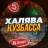 MAX-канал Халява Кузбасса | Кемерово