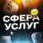 MAX-группа СФЕРА УСЛУГ