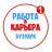 MAX-канал Работа в Бузулуке