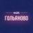 MAX-канал Гольяново М125