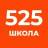 MAX-канал Школа 525