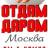 MAX-канал Отдам даром Москва
