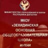 MAX-канал Официальный сайт МКОУ "Зехидинская ООШ"