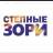 MAX-канал Степные зори