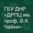 MAX-канал ГБУ ДНР «ДРПЦ им. проф. В.К. Чайки»