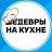 MAX-канал Шедевры на кухне