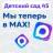 MAX-канал Детский сад 45