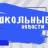 MAX-канал МБОУ «Гой-Чунская СОШ №1»