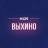 MAX-канал Выхино М125