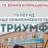 MAX-канал ГБПОУ РД УОР «Триумф»