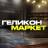 MAX-канал Геликон Маркет | Копчение, заготовки, инструменты, лайфхаки