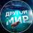 MAX-канал Другой Мир