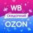 MAX-канал Wildberries 🏡 Ozon | Полезные товары | Скидки маркетплейсов