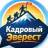 MAX-канал Кадровый Эверест - Работа Вахтой