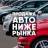 MAX-канал Продажа Авто НИЖЕ РЫНКА | АВТОРЫНОК