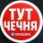 MAX-канал ТУТ ЧЕЧНЯ