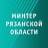MAX-канал Минтер Рязанской области