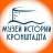 MAX-канал Музей истории Кронштадта
