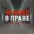 MAX-канал ЧВП Куницына | Человек в праве