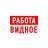 MAX-канал Работа в Видном
