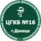 Канал ГБУ ДНР "ЦГКБ №16 г.Донецка" в MAX