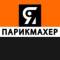 Канал Я ПАРИКМАХЕР | стрижки прически волосы в MAX