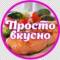 Канал Простые рецепты в MAX