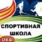 Канал "Спортивная школа" г. Охи в MAX