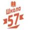 Канал МБОУ "Школа № 57" г.о. Самара в MAX