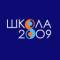 Канал Школа № 2009 в MAX