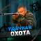 Канал УДАЧНАЯ ОХОТА в MAX