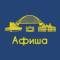 Канал Афиша Новосибирск • Скидки • Куда пойти в Новосибирске • Театр • Спектакли • Концерты в MAX
