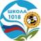 Канал ГБОУ Школа №1018 в MAX