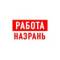 Канал Работа в Назрани в MAX