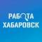 Канал Работа Хабаровск в MAX