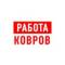 Канал Работа в Коврове в MAX