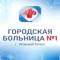 Канал ГАУЗ СО ГБ №1 г. Нижний Тагил в MAX
