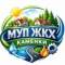 Канал МУП ЖКХ С. КАМЕНКИ в MAX