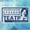 Канал ГАУК «Забайкальский краевой драматический театр им. Н. А. Берзина» в MAX