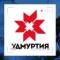 Канал Интересная Удмуртия в MAX
