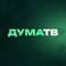 Канал Дума ТВ в MAX