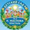 Канал Детский сад №2 п. Маслова Пристань в MAX