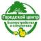 Канал Городской центр по благоустройству и озеленению в MAX